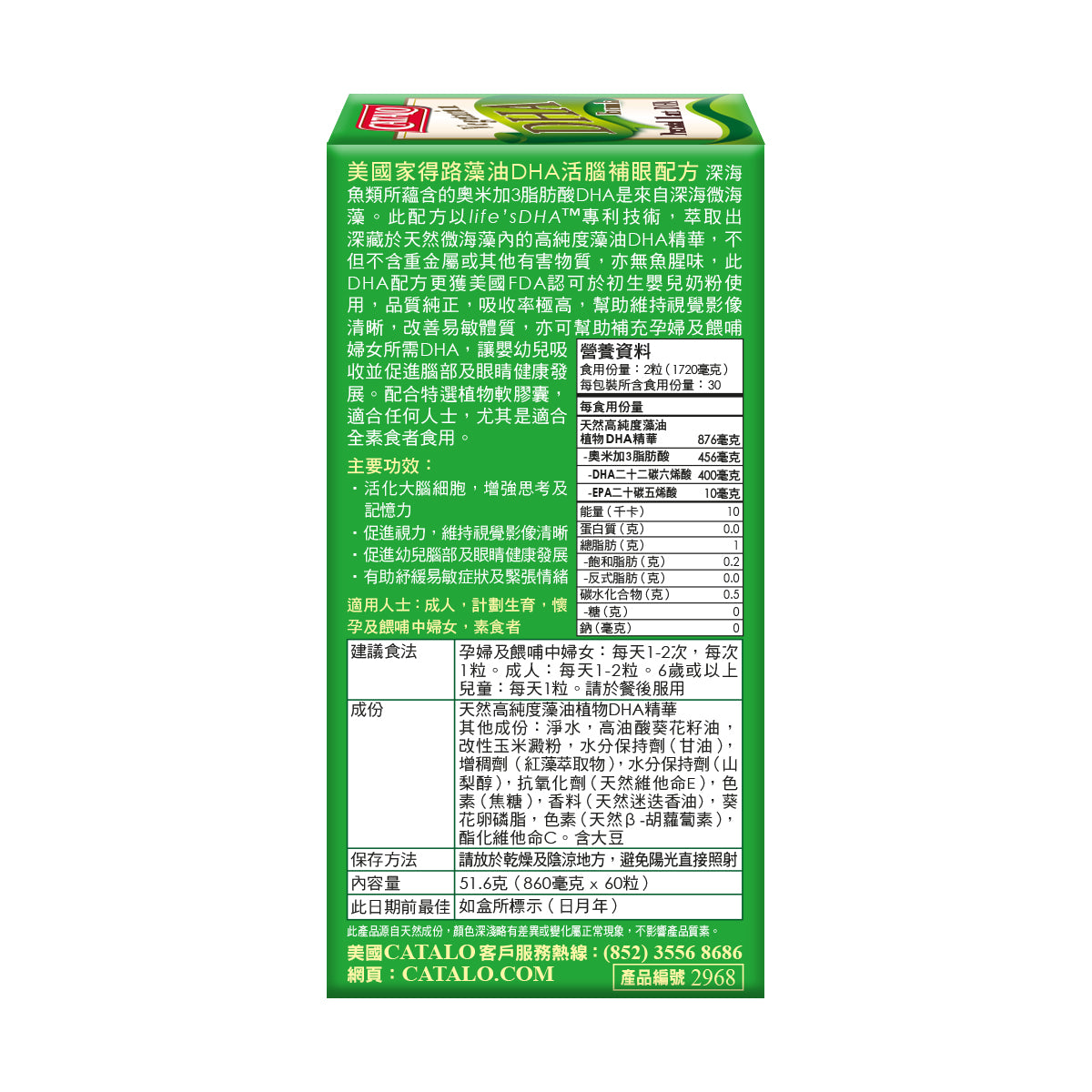 CATALO家得路藻油DHA活腦補眼配方 60粒,含life’sDHA™高純度藻油,促進腦部及視力健康,適合孕婦及素食者。